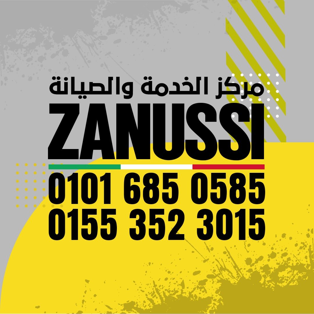 صيانة ايديال زانوسي 01016850585 Zanussi